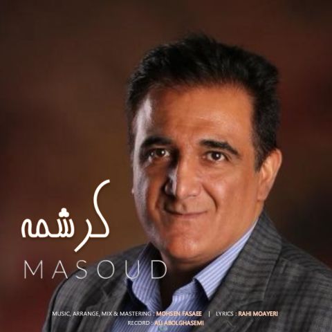دانلود آهنگ مسعود به نام کرشمه